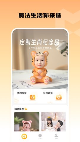 小模盒定制3D模型APP