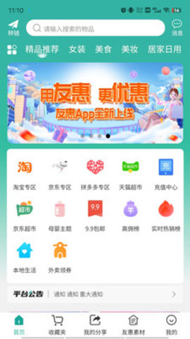 翼淘友惠APP