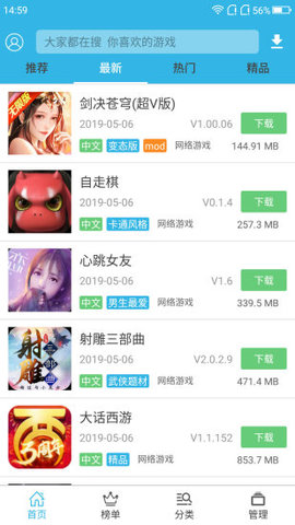 软天空软件APP