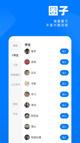 SCHOOL社区APP