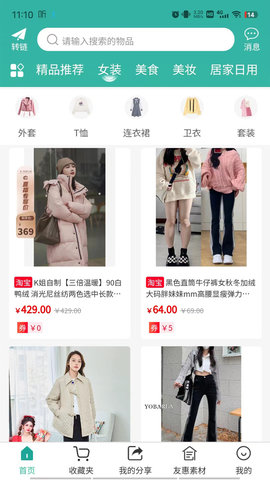 翼淘友惠APP