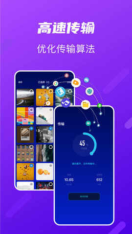 Tap换机助手APP
