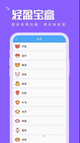 轻盈宝盒APP