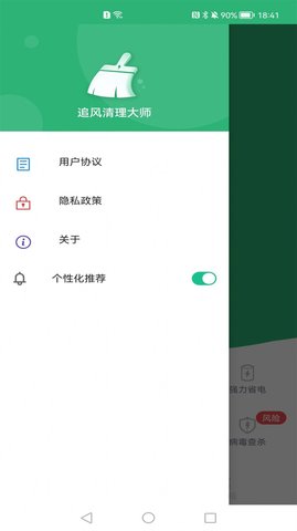 追风清理大师APP