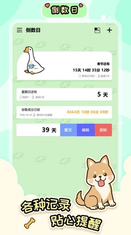 桌面倒数日大师APP