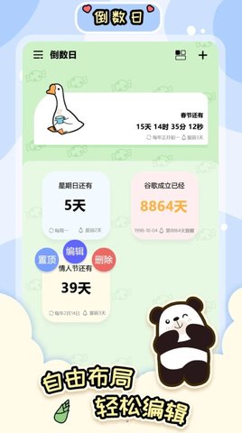 桌面倒数日大师APP