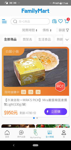 全家便利商店APP