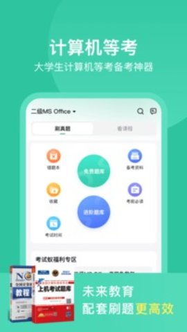 考试蚁官方版APP