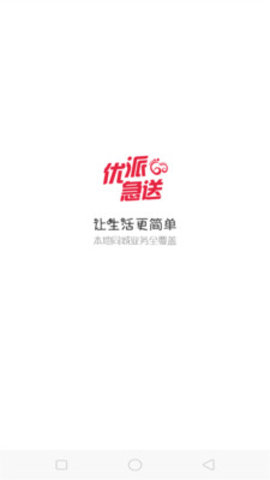 优派急送APP