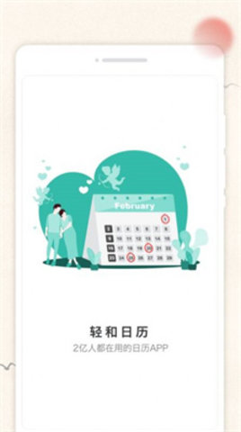 轻和日历 第1张图