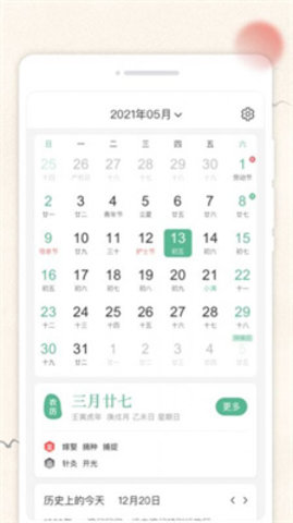 轻和日历APP