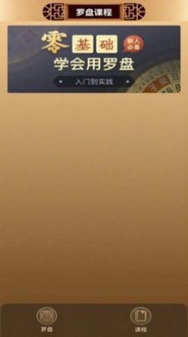 传统罗盘APP