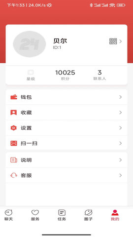 伙友聊天APP