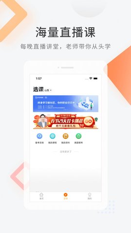 专升本快题库APP