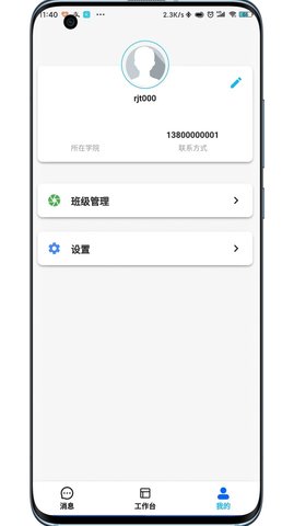 锐捷通软件APP