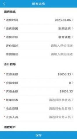 住房租赁管理平台APP