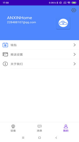 安心看家APP