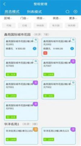 住房租赁管理平台APP