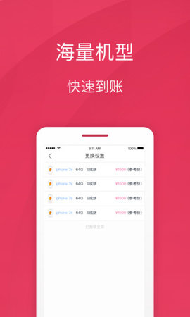 拿呗APP