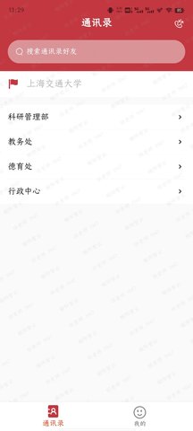 蜂窝即时云通讯录APP