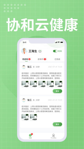 协和云健康医生端 第1张图