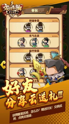 文明卷轴之华夏游戏