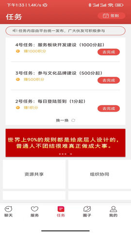 伙友聊天APP