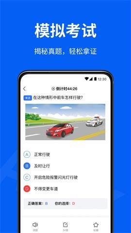 驾校考试通 第1张图