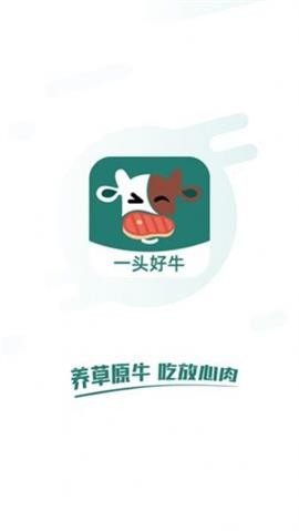 一头好牛APP