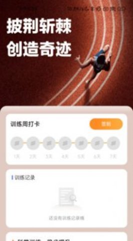 百里计步运动助手APP