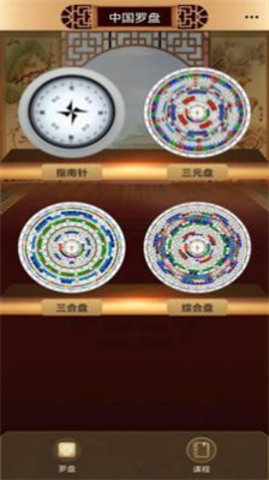 传统罗盘APP