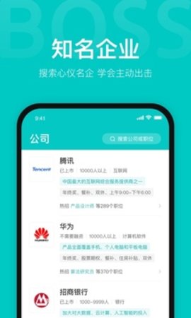 BOSS直聘（招聘求职找工作神器） 第1张图