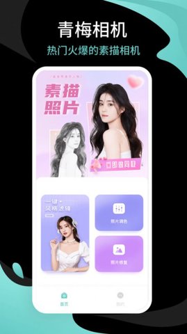 青梅相机 第1张图