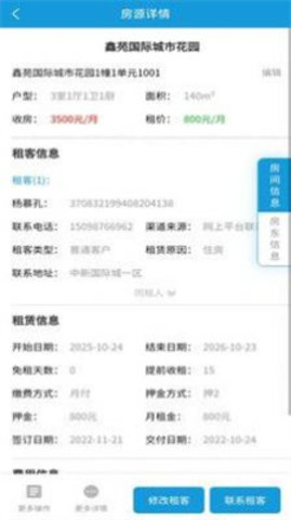 住房租赁管理平台 第1张图