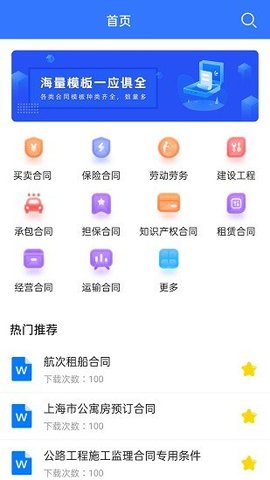 合同模板大全APP