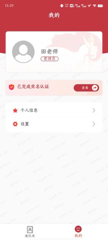 蜂窝即时云通讯录 第1张图