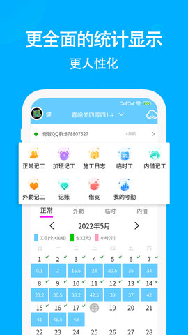 奇智考勤APP