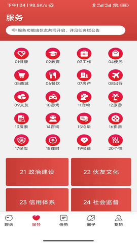 伙友聊天APP