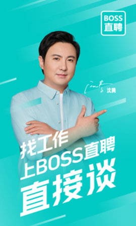 BOSS直聘（招聘求职找工作神器）APP