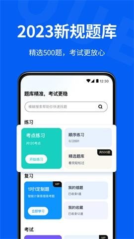 驾校考试通APP