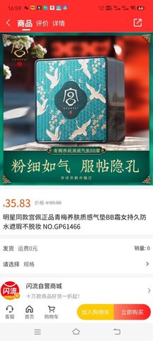 闪流好物APP