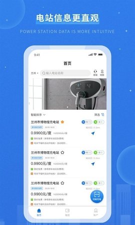 湘煤能投充电软件 第1张图