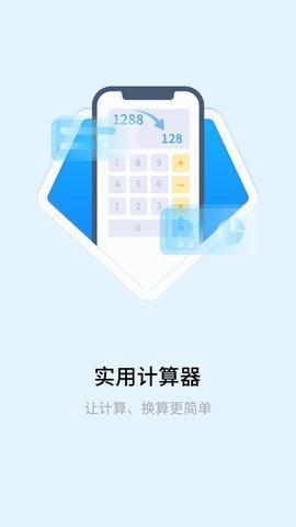 全能智能简易科学计算器APP