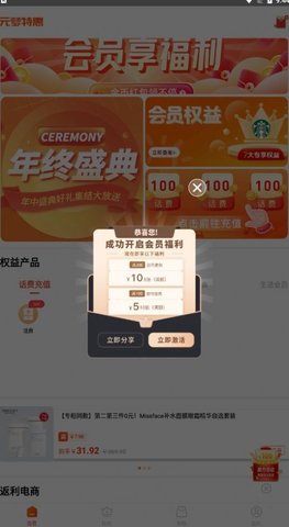 元梦特惠APP