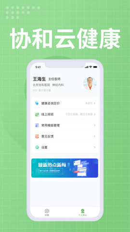 协和云健康医生端APP