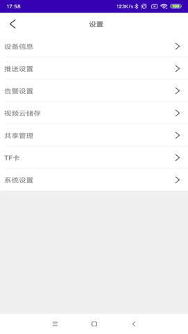 安心看家APP