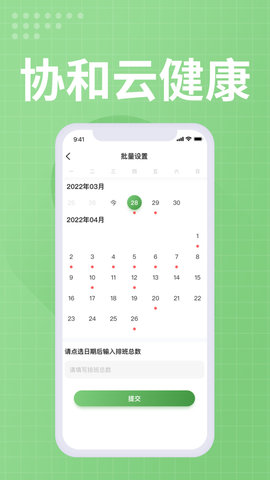 协和云健康医生端APP