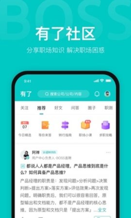 BOSS直聘（招聘求职找工作神器）APP