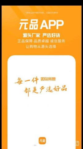 元品APP