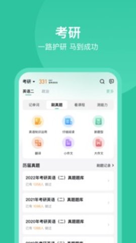 考试蚁官方版APP